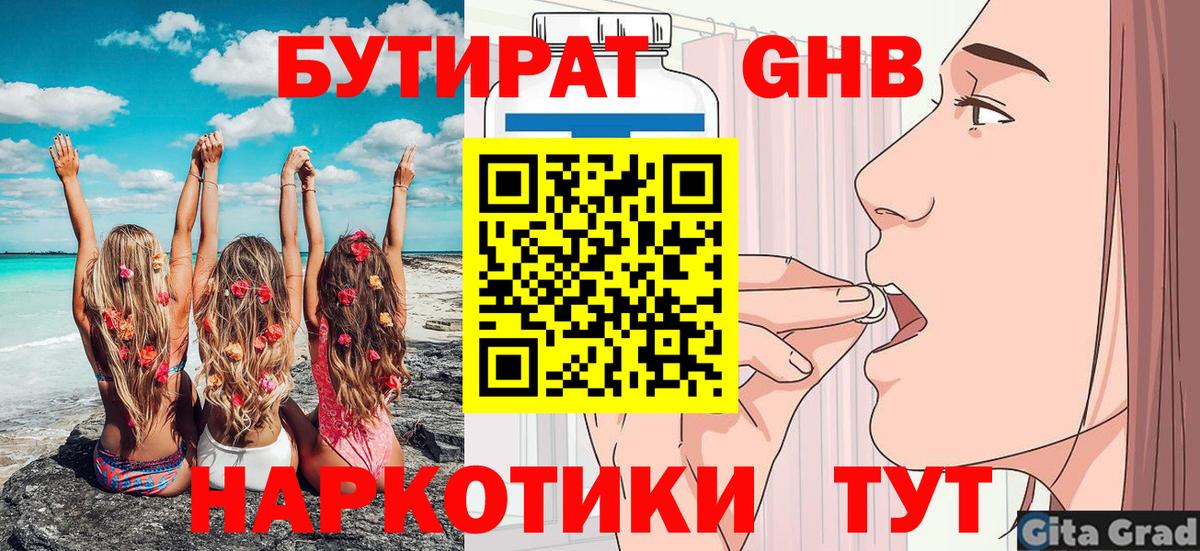 Мелеуз  Бутират буратино  Бутират  Вход с VPN 