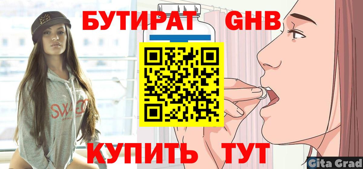БУТИРАТ Butirat Мелеуз