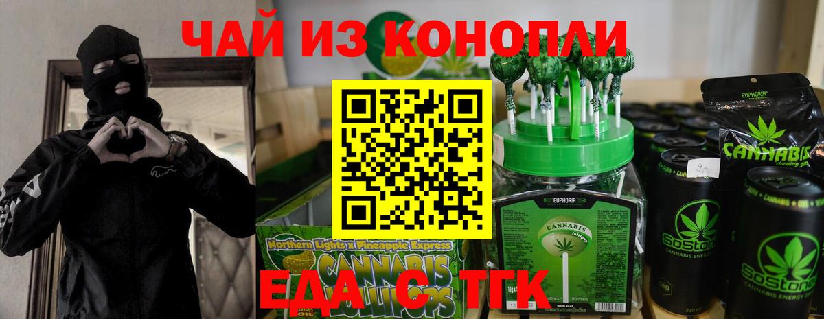 Cannafood конопля Мелеуз