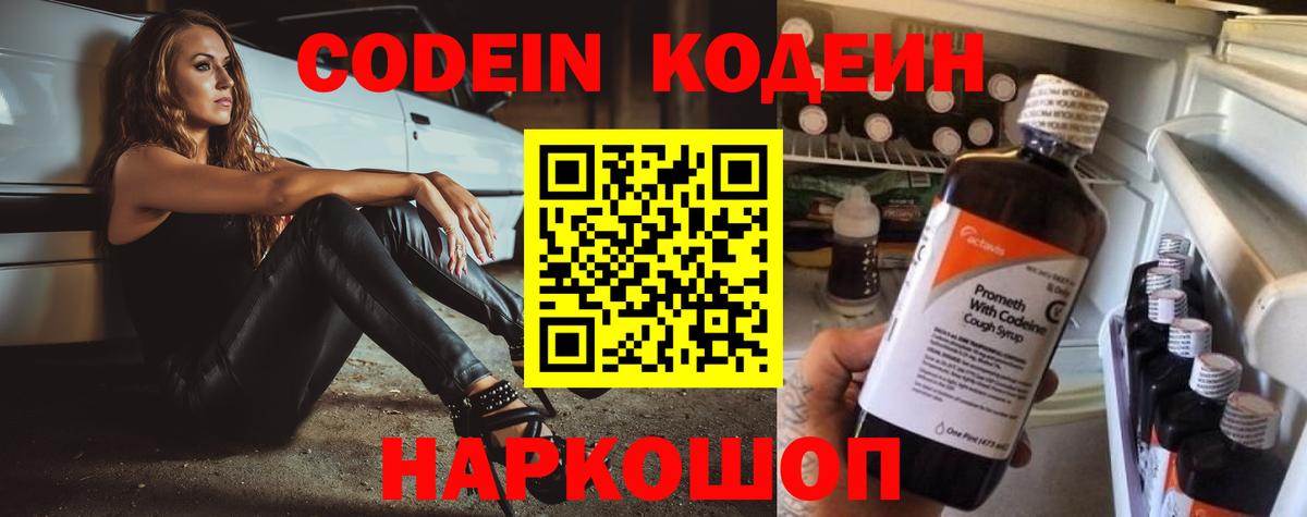 Codein напиток Lean (лин)  Кодеин напиток Lean (лин)  Вход с VPN  Мелеуз 
