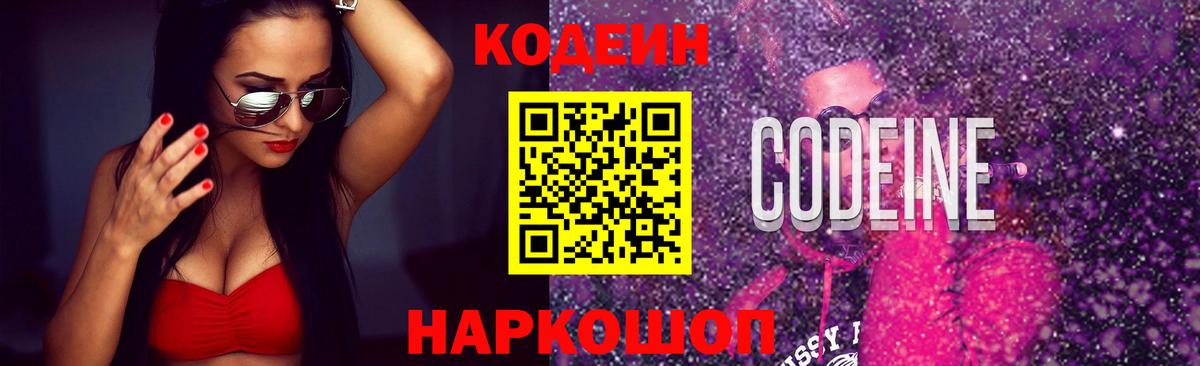 Кодеиновый сироп Lean напиток Lean (лин) Мелеуз