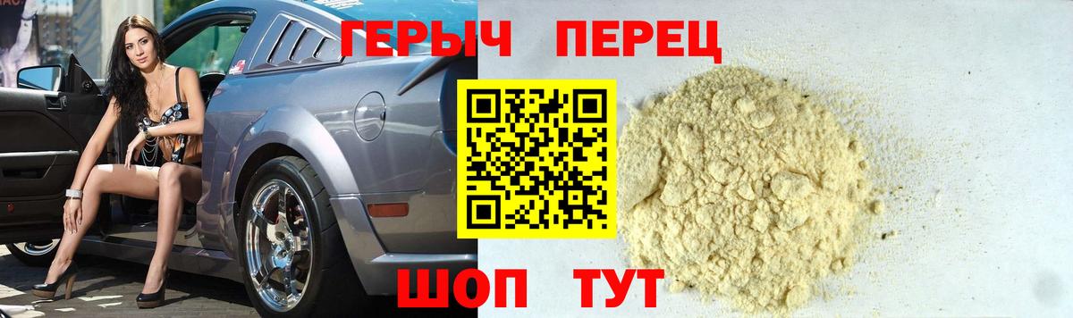 ГЕРОИН хмурый Мелеуз