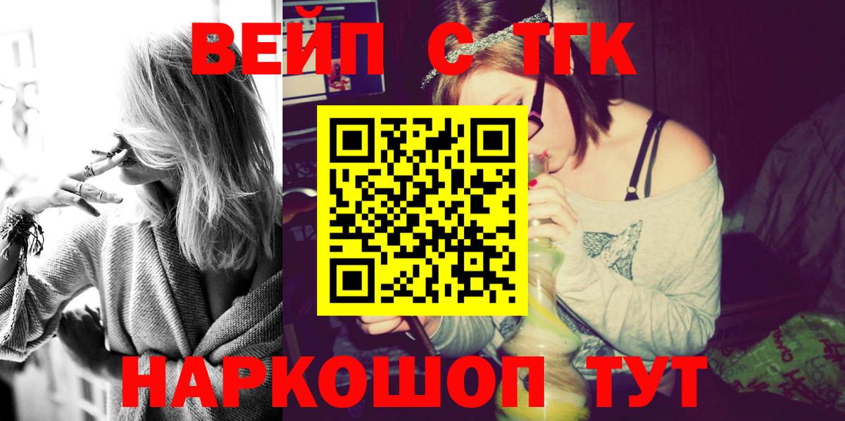 ТГК вейп с тгк Мелеуз